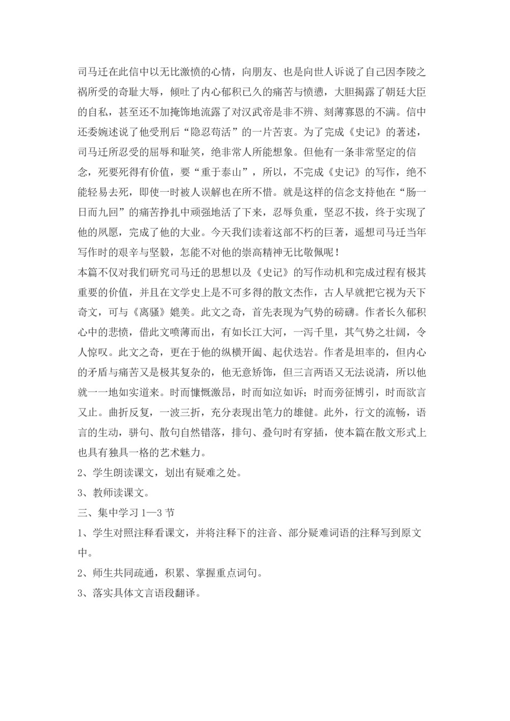 2018-2019学年鲁人版必修四《报任安书》教案6第2页