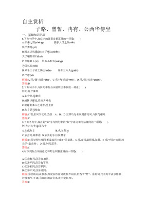 2018-2019学年人教版选修《中国古代诗歌散文欣赏》：6.2 子路、曾皙、冉有、公西华侍坐 学案
