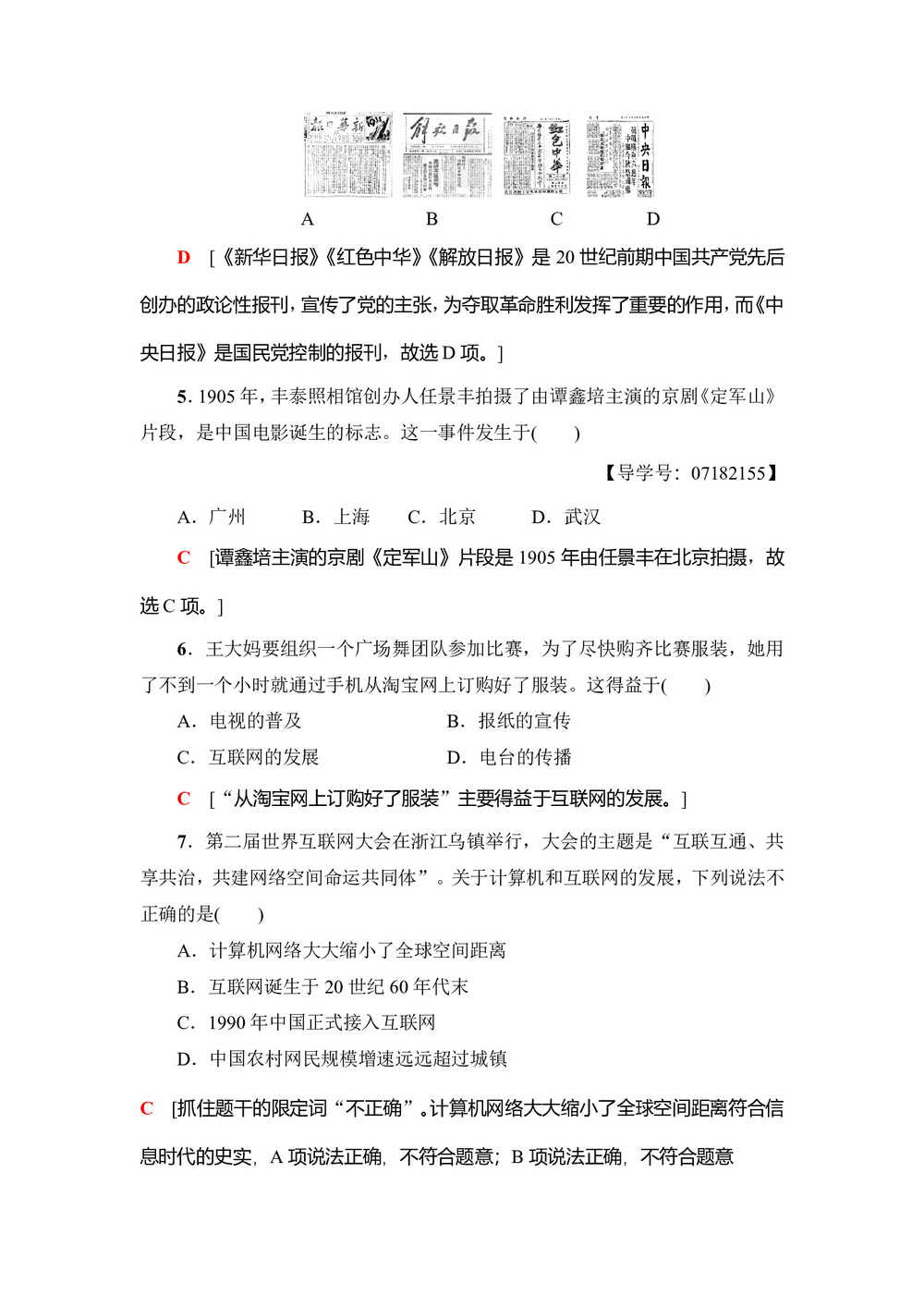2018-2019学年人教版必修2  16 大众传媒的变迁 作业第2页