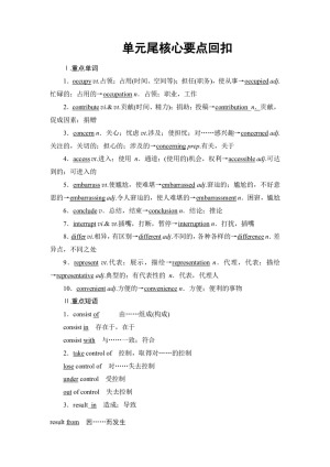 【夯实双基】2018-2019学年译林版高中英语必修3学案：Unit 2 单元尾 核心要点回扣