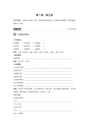 2018-2019学年人教版必修二：第二单元 诗的灵性世界 第7课　诗三首 学案