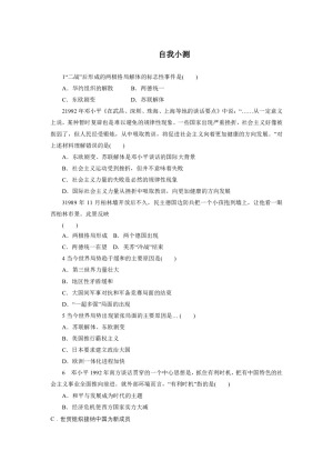 2018-2019学年岳麓版必修1 第27课跨世纪的世界格局 作业