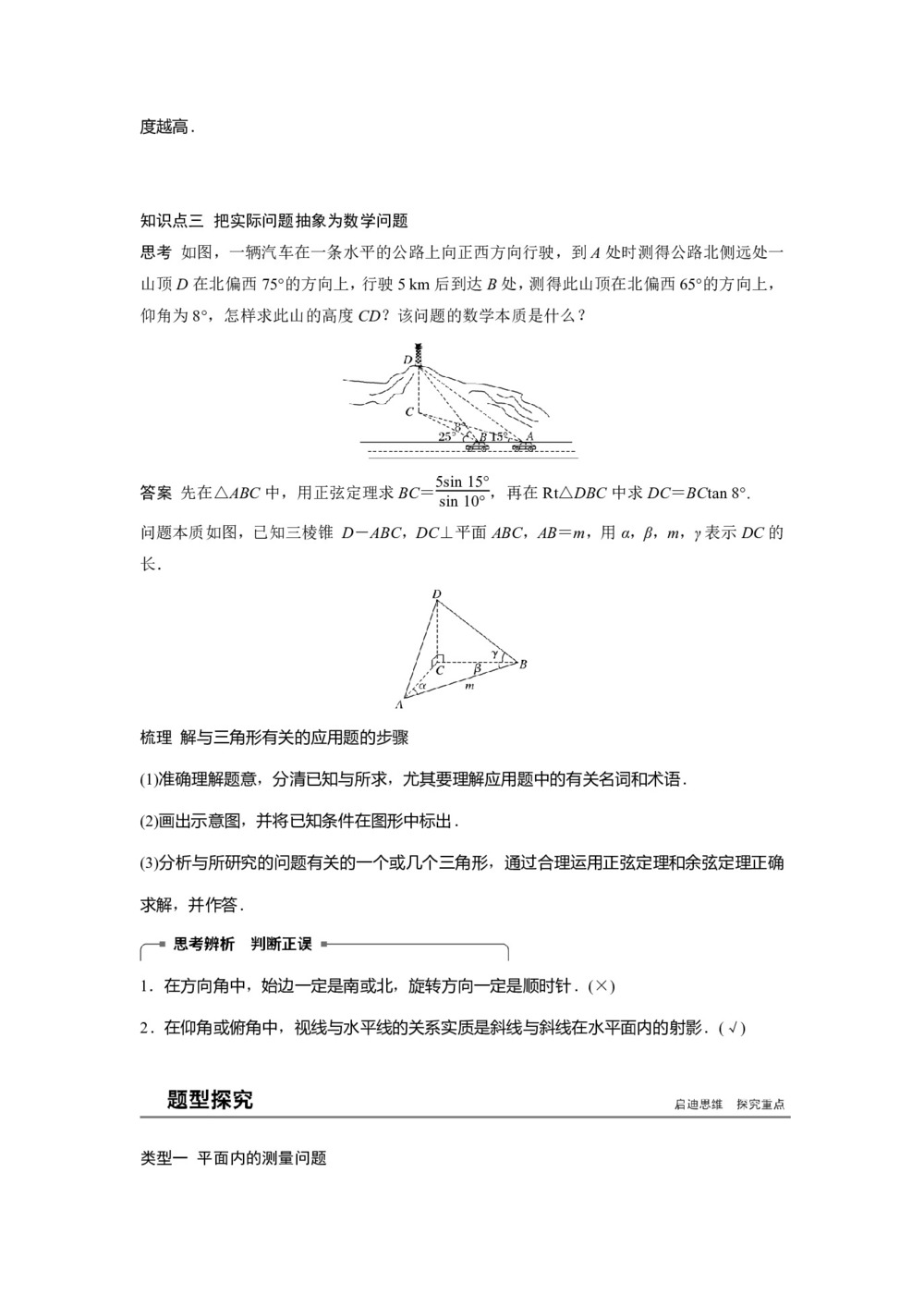 2018-2019学年北师大版必修五    第二章 §3 解三角形的实际应用举例   学案第2页