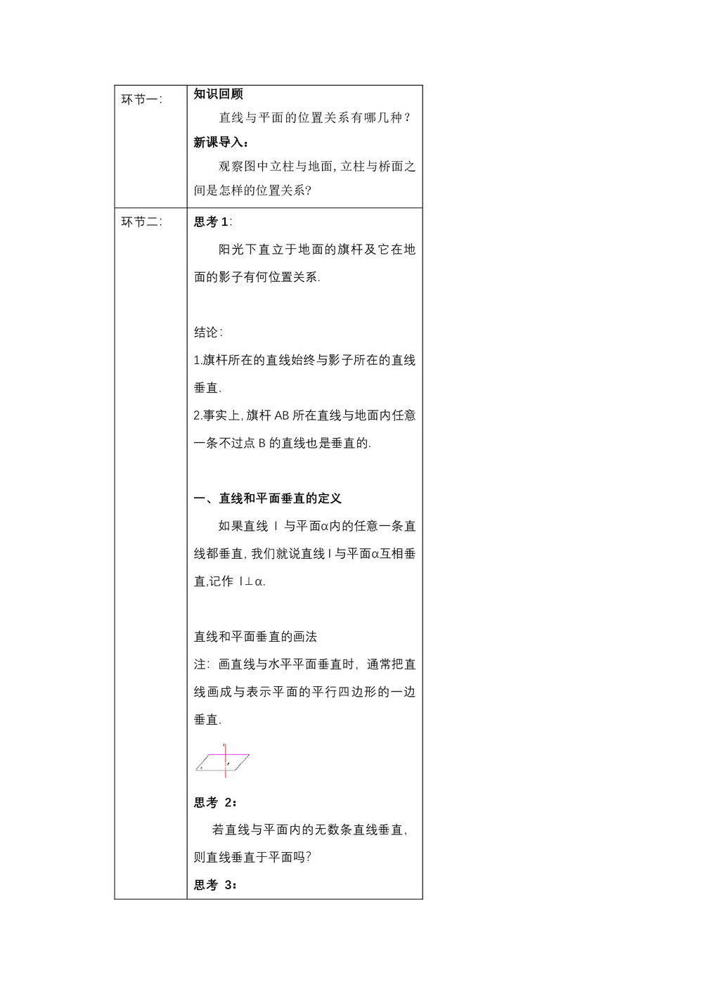 2018-2019学年人教A版必修二 2.3.1 直线与平面垂直的判定 教案第2页