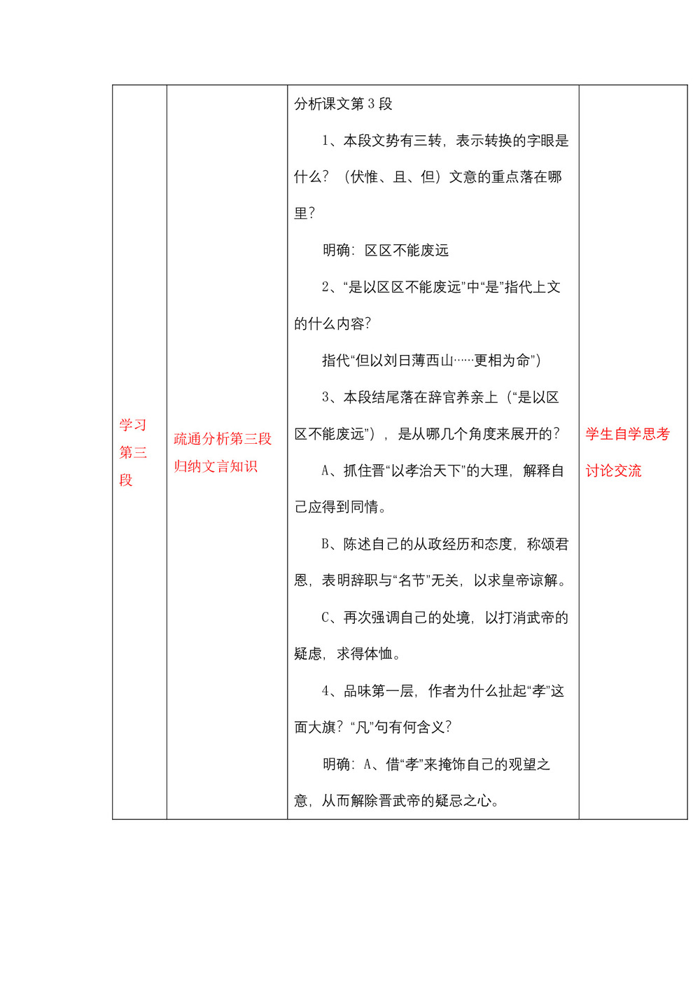 2018-2019学年人教版必修五：《陈情表》（第三课时） 教案第3页
