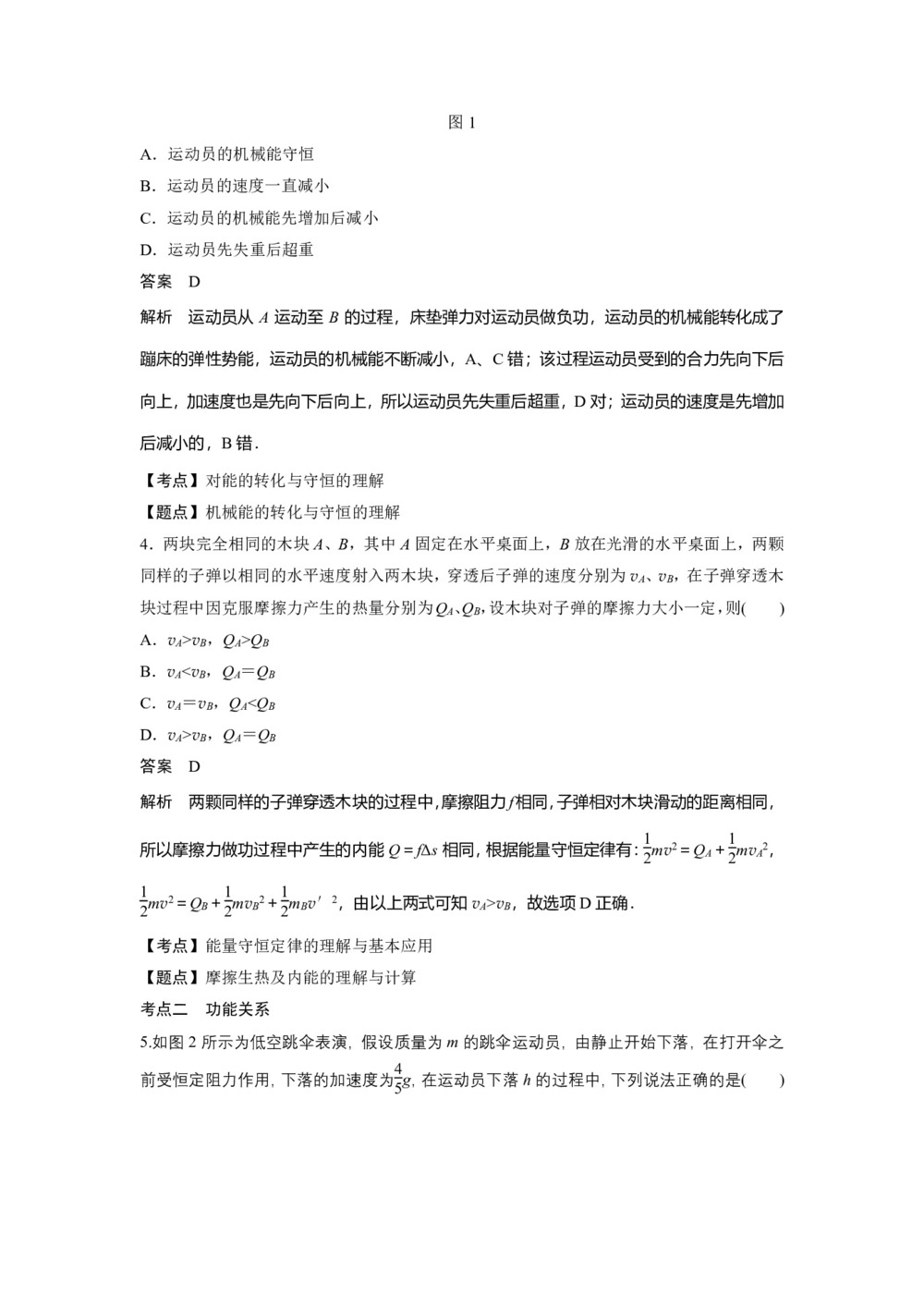 2018-2019学年粤教版必修2   能量的转化与守恒  第1课时  作业第2页