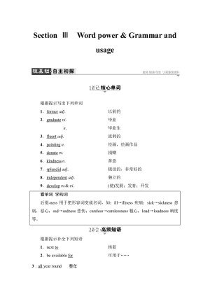 【名师指导】2018-2019学年牛津译林版 高一英语必修一教案： Unit1SectionⅢ　Wordpower