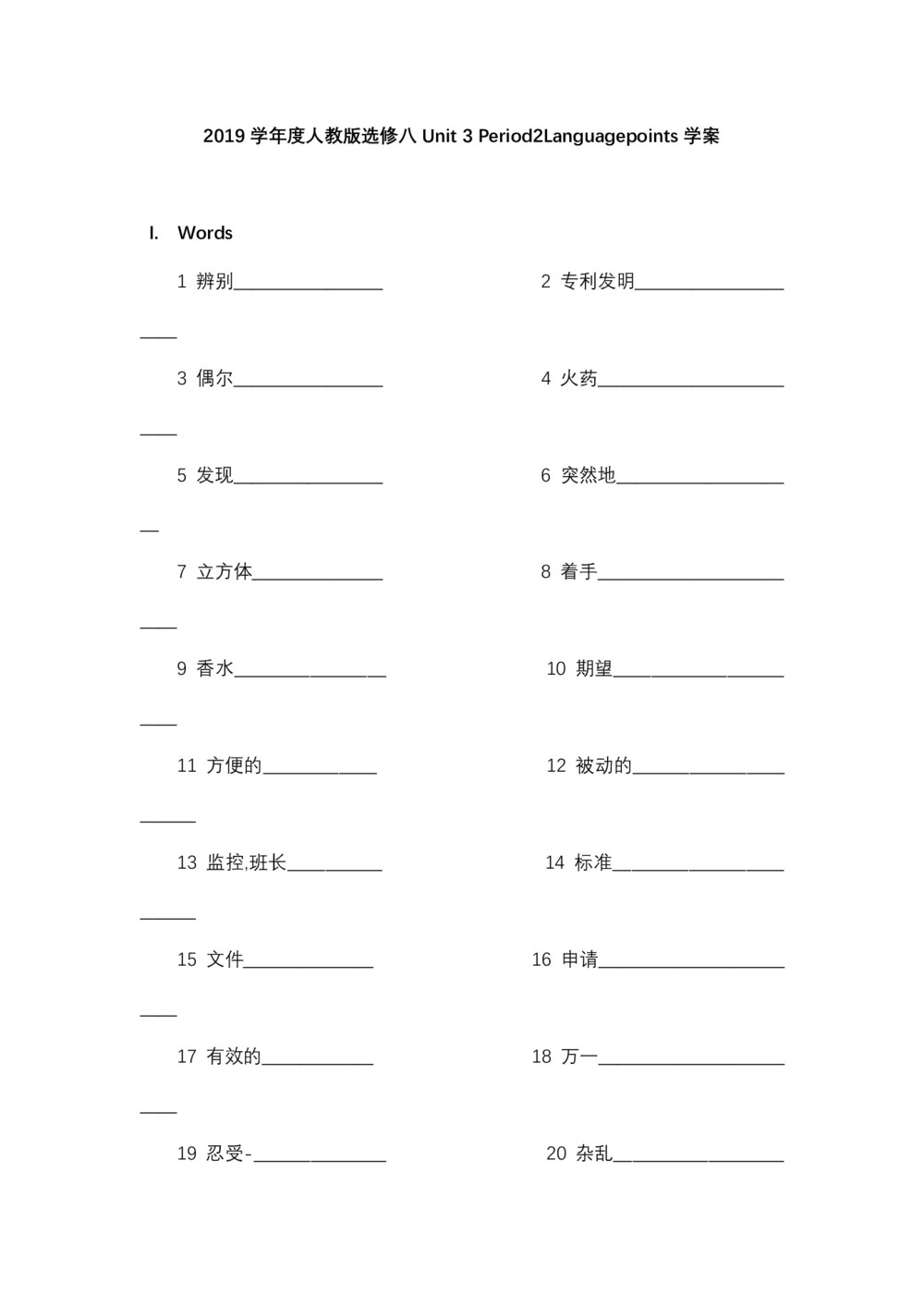 2019学年度人教版选修八Unit 3 Period2Languagepoints学案 (5页word版)第1页