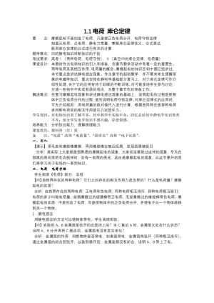 2018-2019学年度人教版选修1-1 1.1电荷 库仑定律 教案（2）
