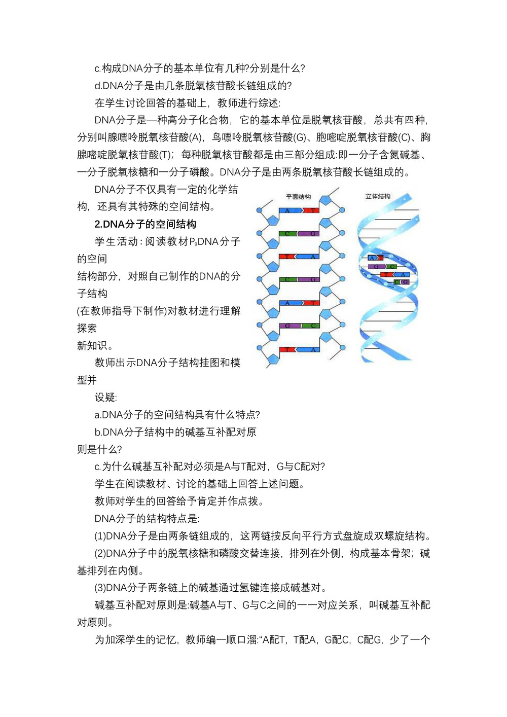 2018-2019学年 人教版  必修二  DNA分子的结构  教案第3页