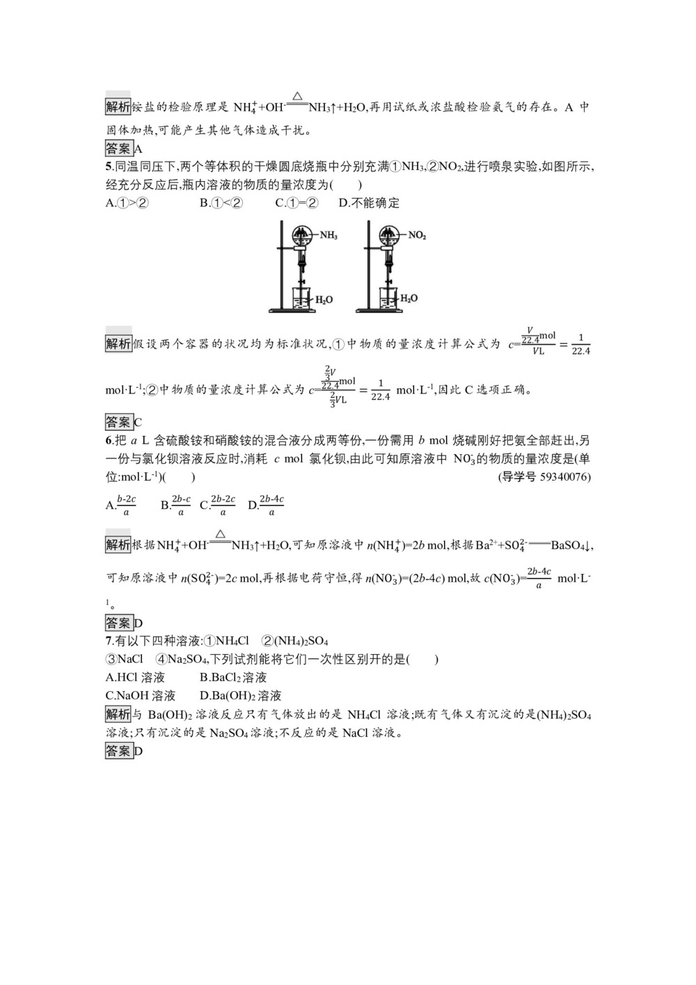 2018-2019学年鲁科版必修1 3.2.2氨与铵态氮肥 作业第2页