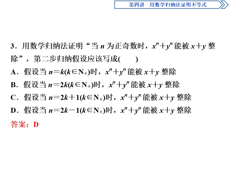2018-2019学年人教A版选修4-5 第四讲一数学归纳法 课件（24张）第3页