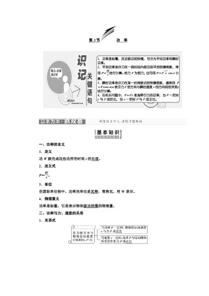 2018-2019学年鲁科版必修2     功率   第1课时 作业 (1)