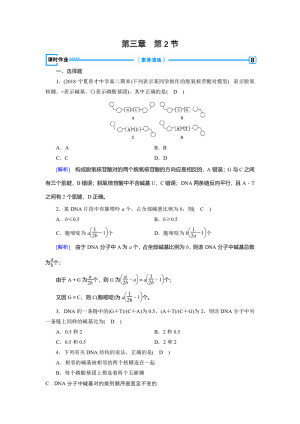 2018-2019学年人教版必修二 第3章 第2节 DNA分子的结构 作业2