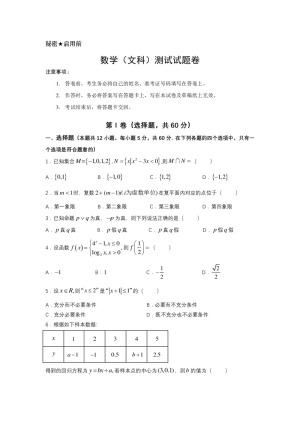 《302edu发布》重庆市第一中学2018-2019学年高二下学期期中考试 数学（文） Word版含答案