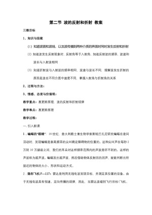 2018－2019学年鲁科版选修3-4 2.2 波的反射和折射 教案