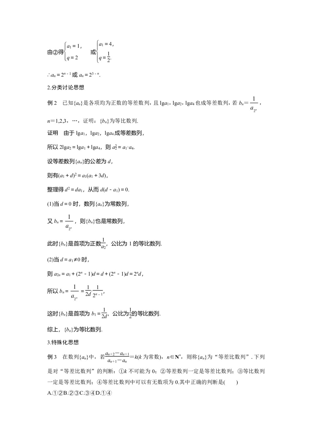 2018-2019学年人教A版必修五   第二章 1 数列中的数学思想   学案第2页
