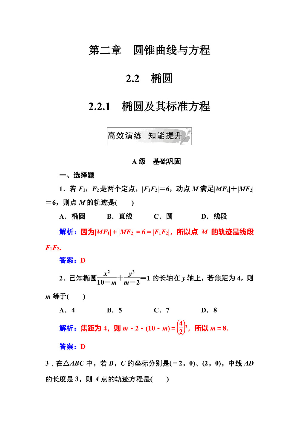 2018-2019学年人教A版选修2-1        2.2.1椭圆及其标准方程     课时作业第1页
