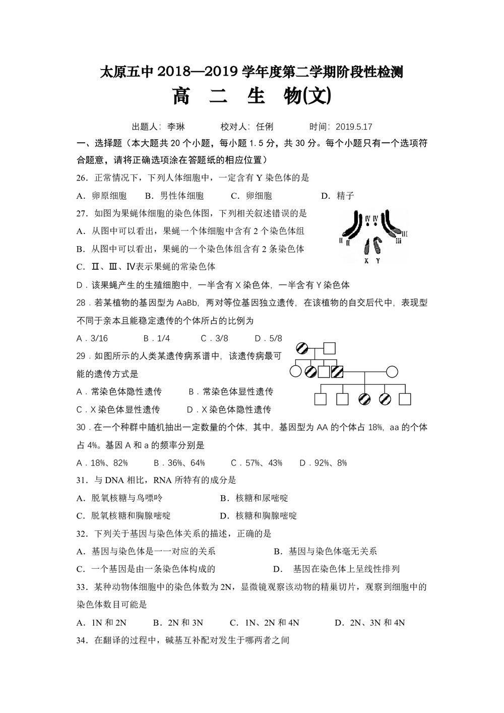 《302edu发布》山西省太原市第五中学2018-2019学年高二下学期阶段性检测(5月)生物(文) Word版含答案第1页