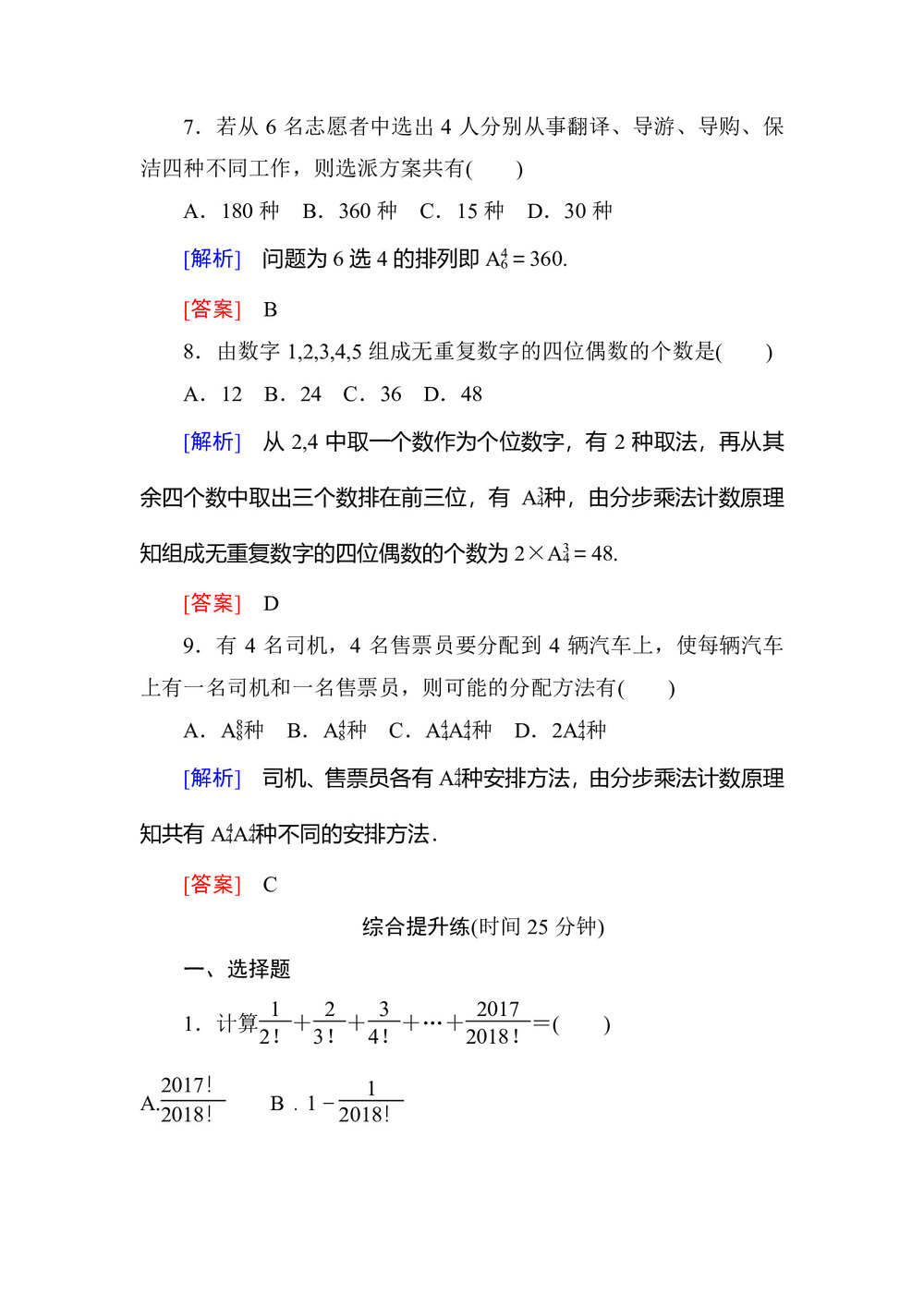 2018-2019学年北师大版选修2-3      排列与排列数公式    课时作业第3页