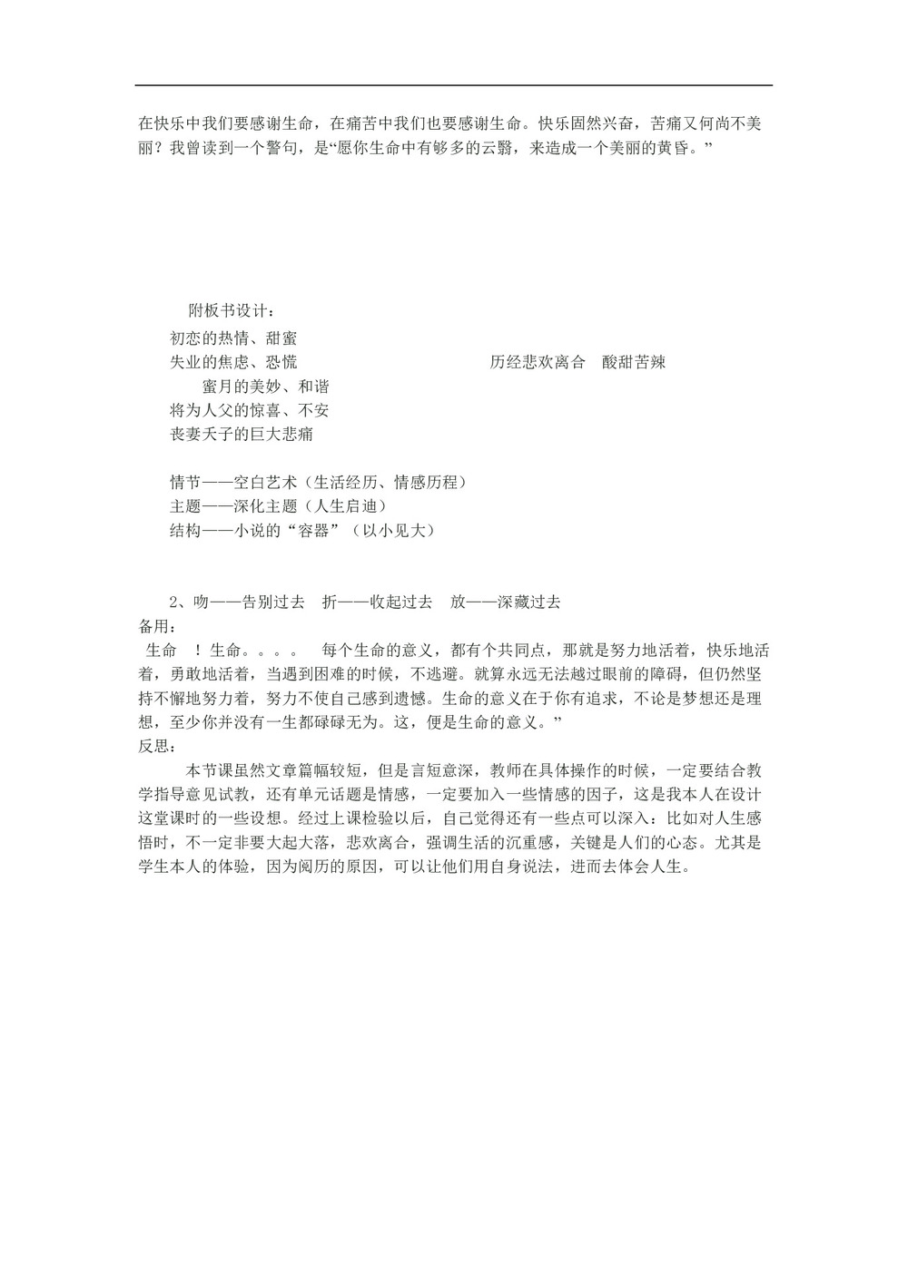 2018-2019学年人教选修外国小说欣赏 半张纸 教案第3页