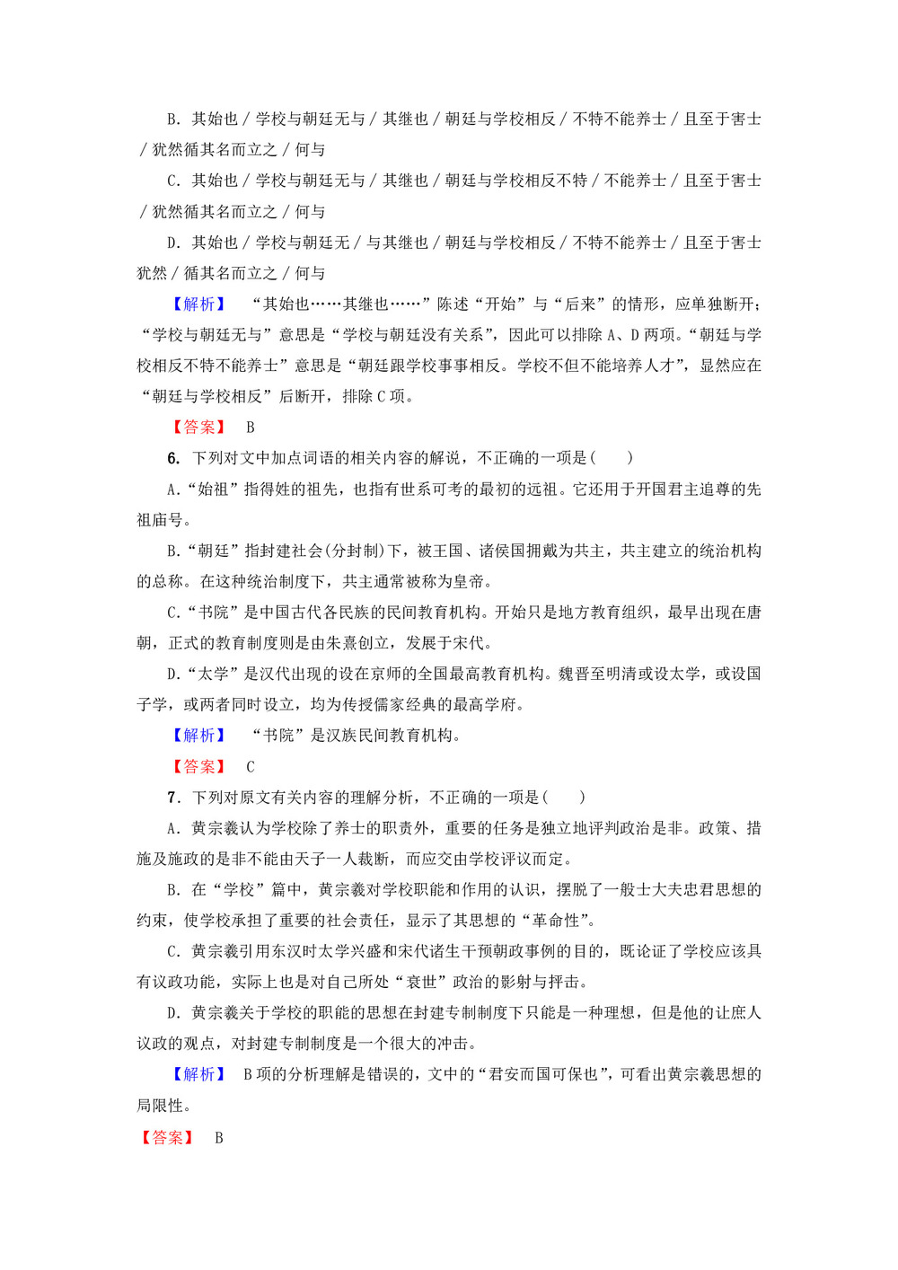 2017-2018学年语文版必修4师说 学案(9)第3页
