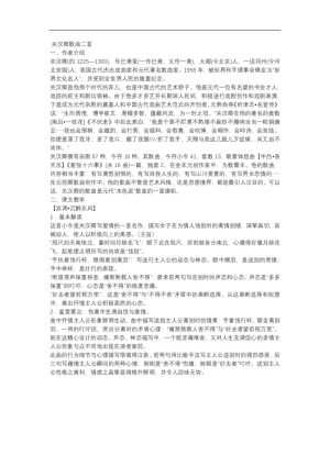 2017-2018学年粤教选修唐诗宋词元散曲选读关汉卿散曲二首 双调 沉醉东风 教案