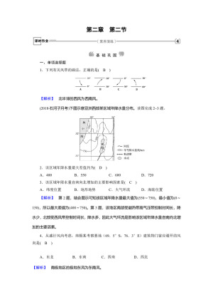 2018-2019学年高中地理新课标导学：必修一 第2章 第2节 气压带和风带 课时作业（人教版）