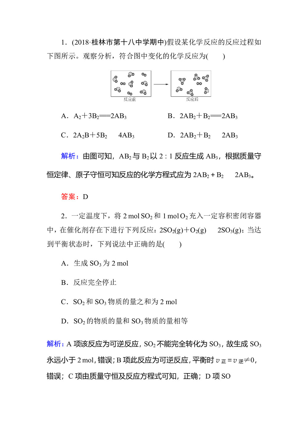 2018-2019学年人教版必修二 第二章 第三节 第2课时 化学反应的限度　化学反应条件的控制 学案第3页