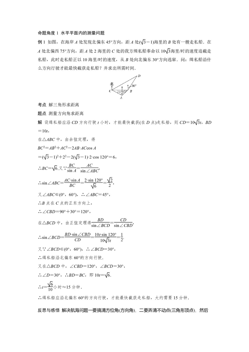 2018-2019学年北师大版必修五    第二章 §3 解三角形的实际应用举例   学案第3页