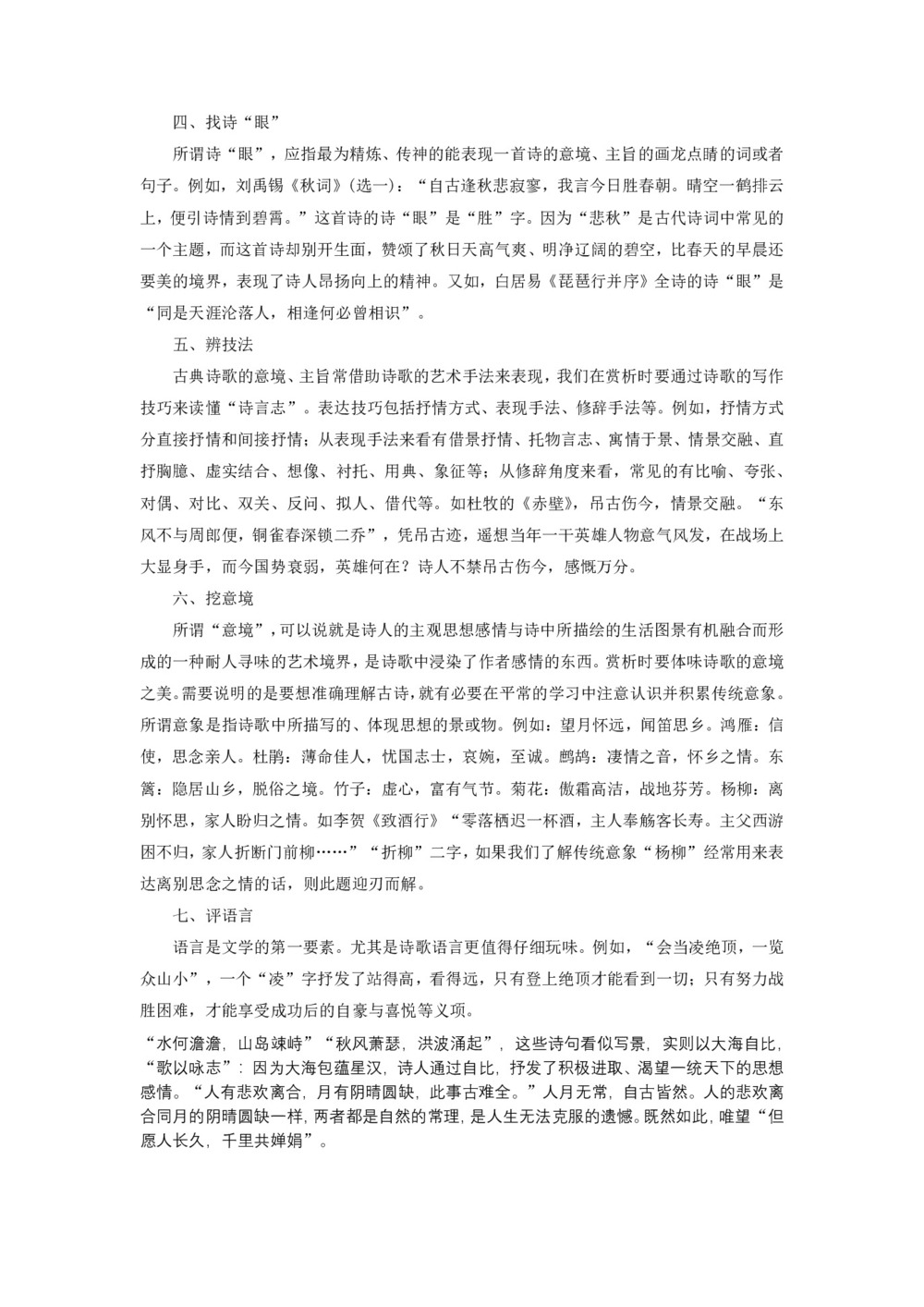 2018-2019学年苏教版选修《唐诗宋词选读》:专题1 综合技能培养 古代诗歌鉴赏七法(含答案)学案第2页
