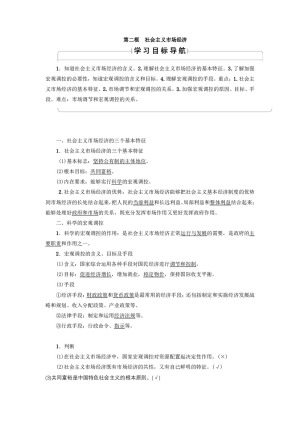 2018—2019学年高1政治人教版必修一  第9课  第2框  社会主义市场经济  学案(1)