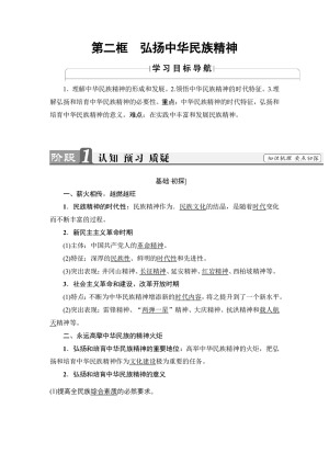 2018-2019学年人教版必修三第三单元7.2弘扬中华民族精神 学案