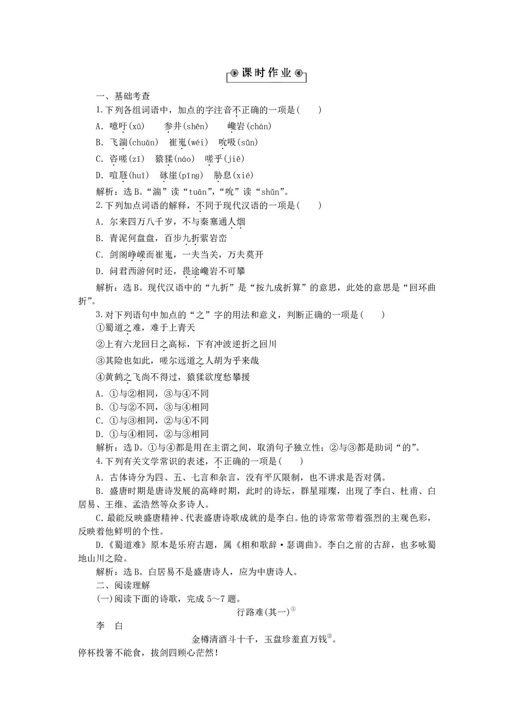 2017-2018学年语文版必修二蜀道难  学案(1)第3页