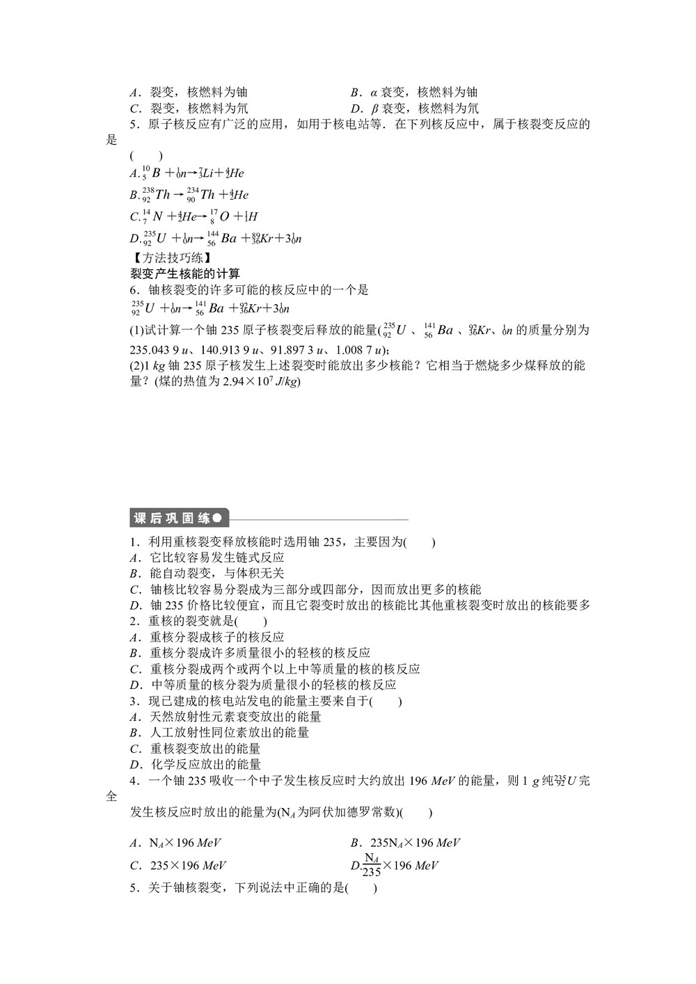 2018-2019学年人教版选修3-5  核裂变   学案第2页