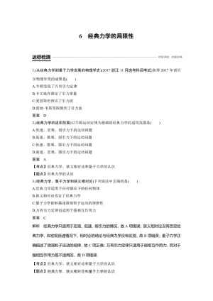 2018-2019学年人教版必修2    经典力学的局限性   第1课时  作业