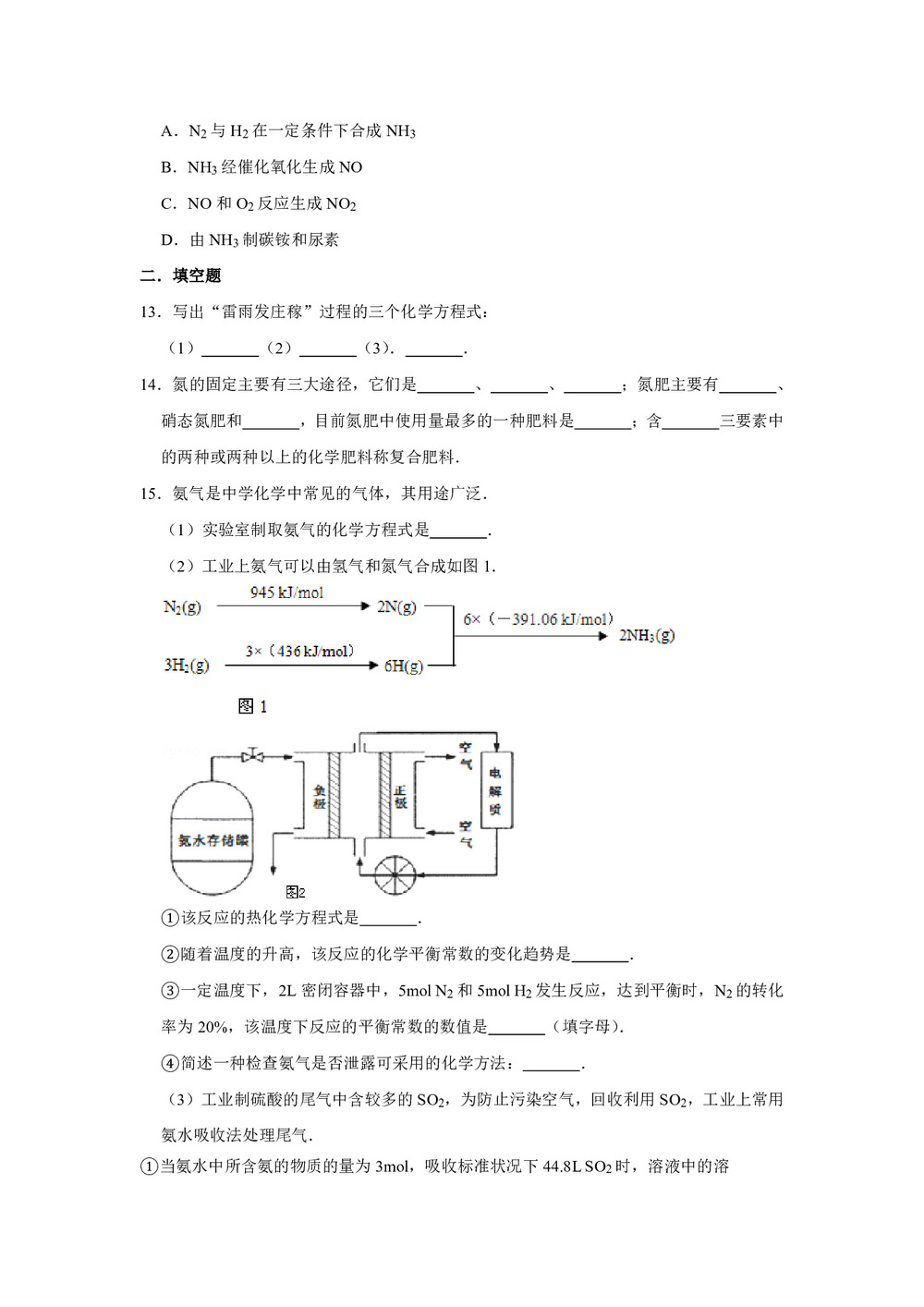 2018-2019学年鲁科版选修2主题1课题2氨的工业合成第1课时作业第3页