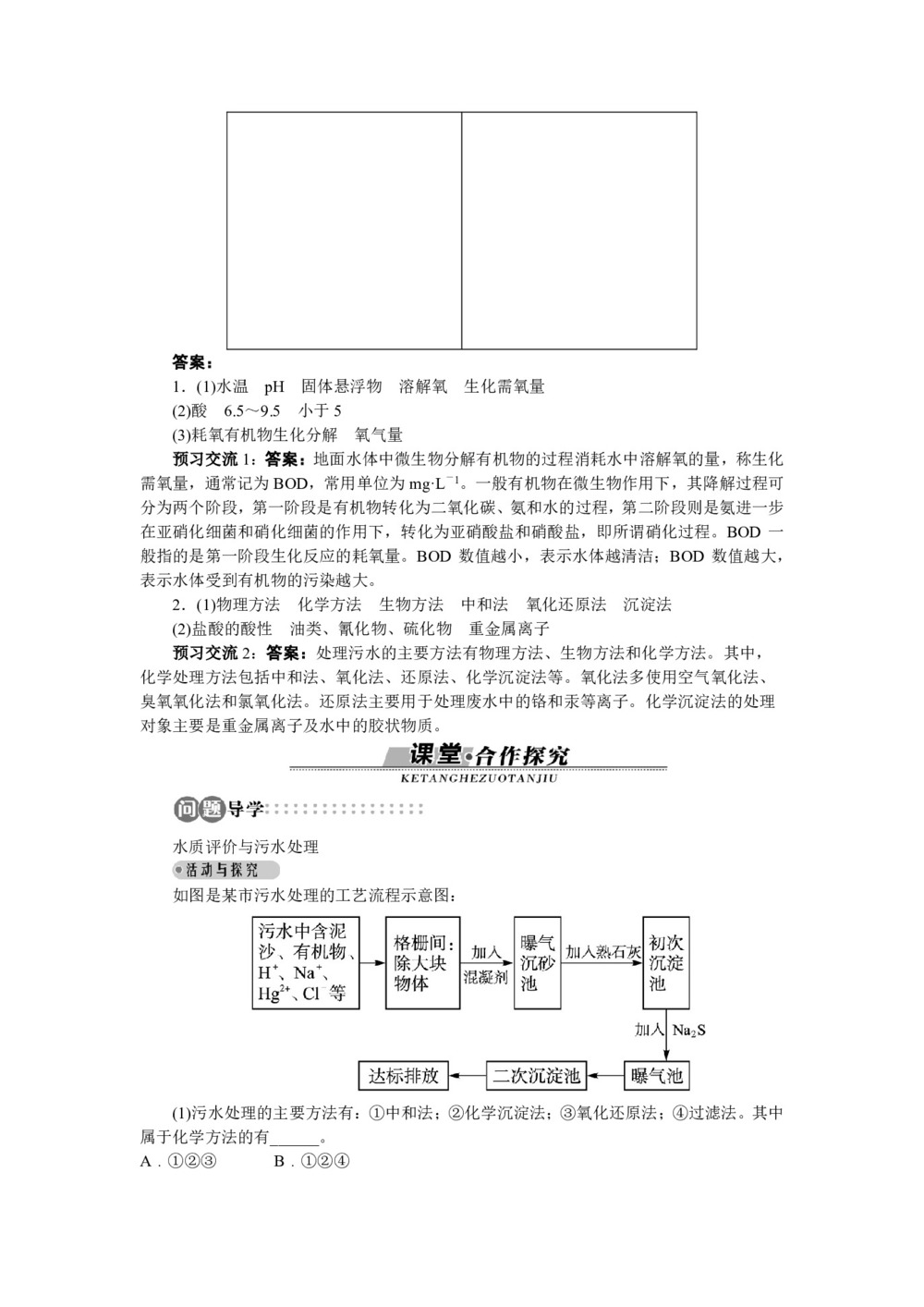2017-2018学年苏教版选修1 专题1第二单元水资源的合理利用第2课时 学案第2页