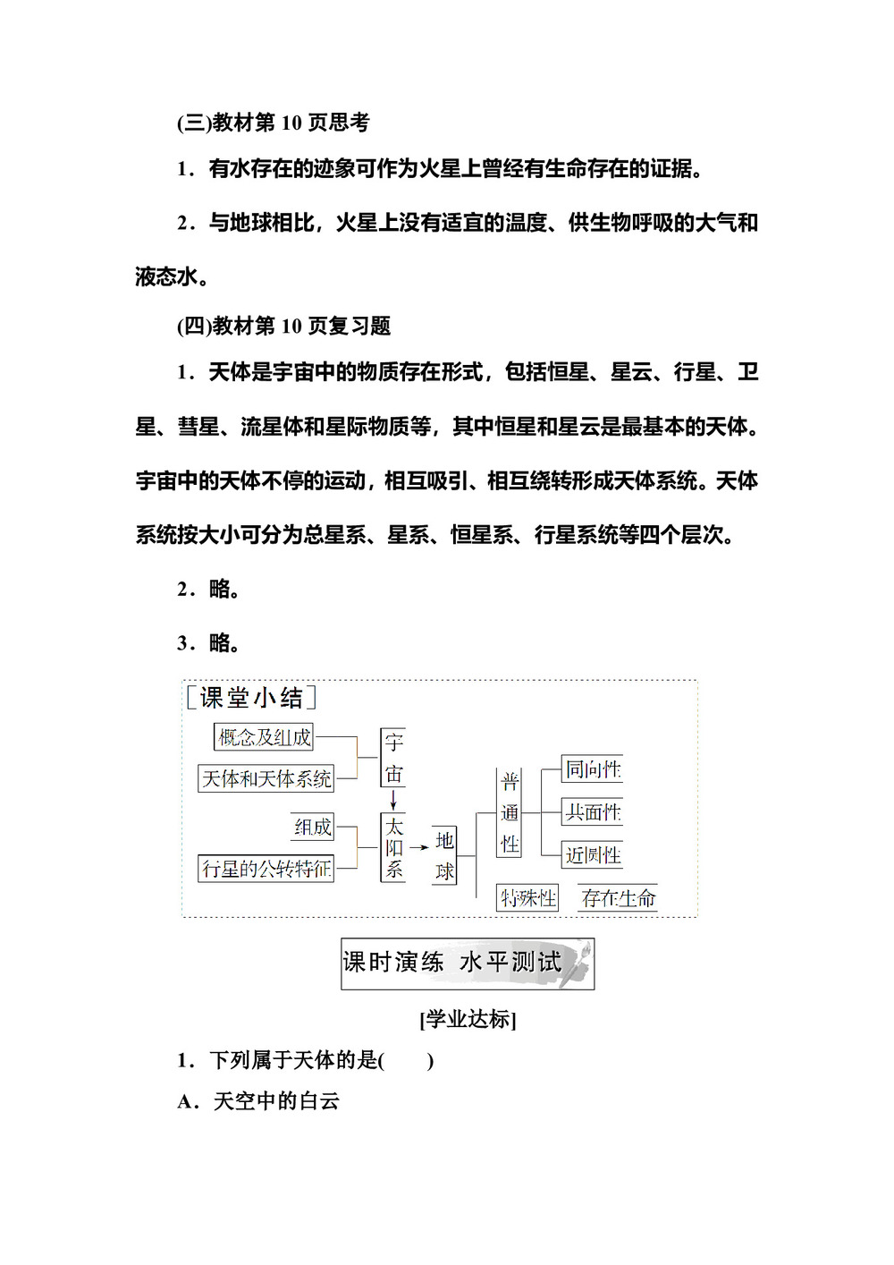 2018-2019学年中图版 必修一 :第一章第一节地球在宇宙中   作业Word版含解析第2页