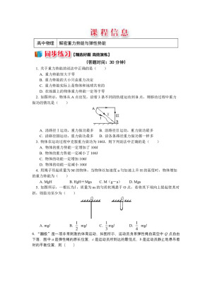 2018-2019学年人教版必修二 第七章 7.4解密重力势能与弹性势能 作业