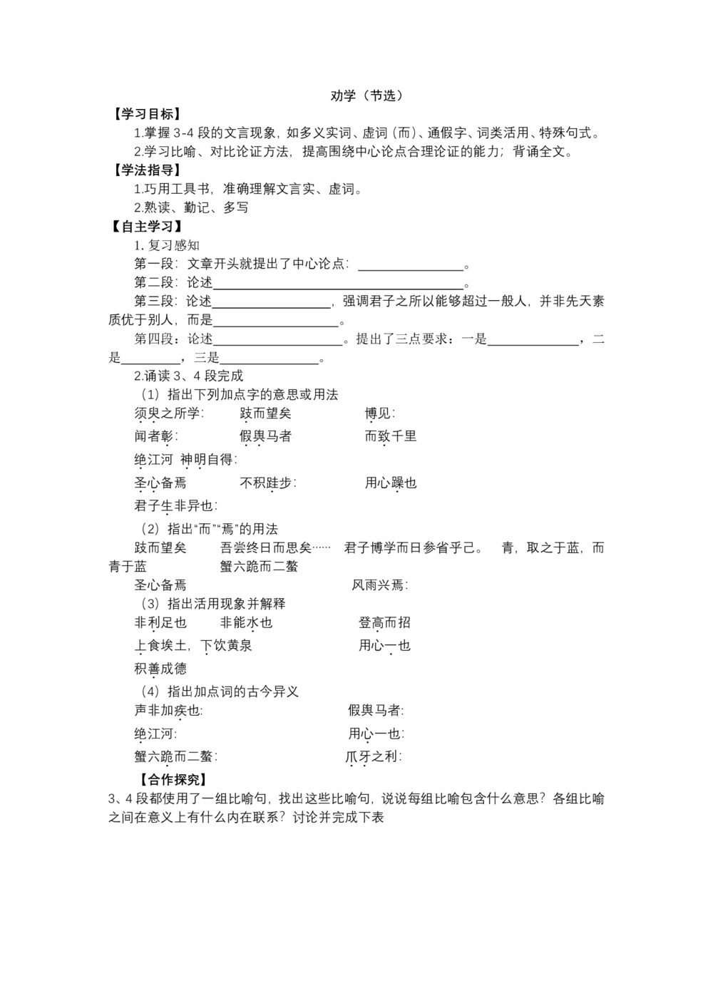 2017-2018学年苏教版必修一 劝学  学案第1页