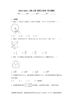 2019-2020 人教A版 相似三角形 单元测试3