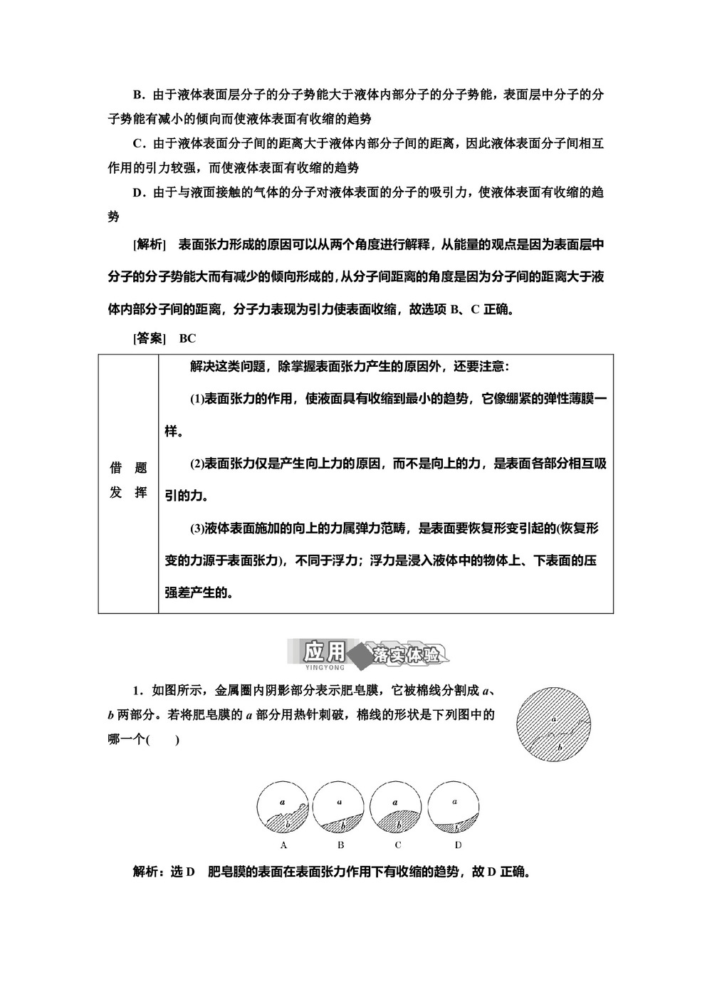 2018-2019学年粤教版选修3-3  液体的表面张力    第1课时 学案第3页