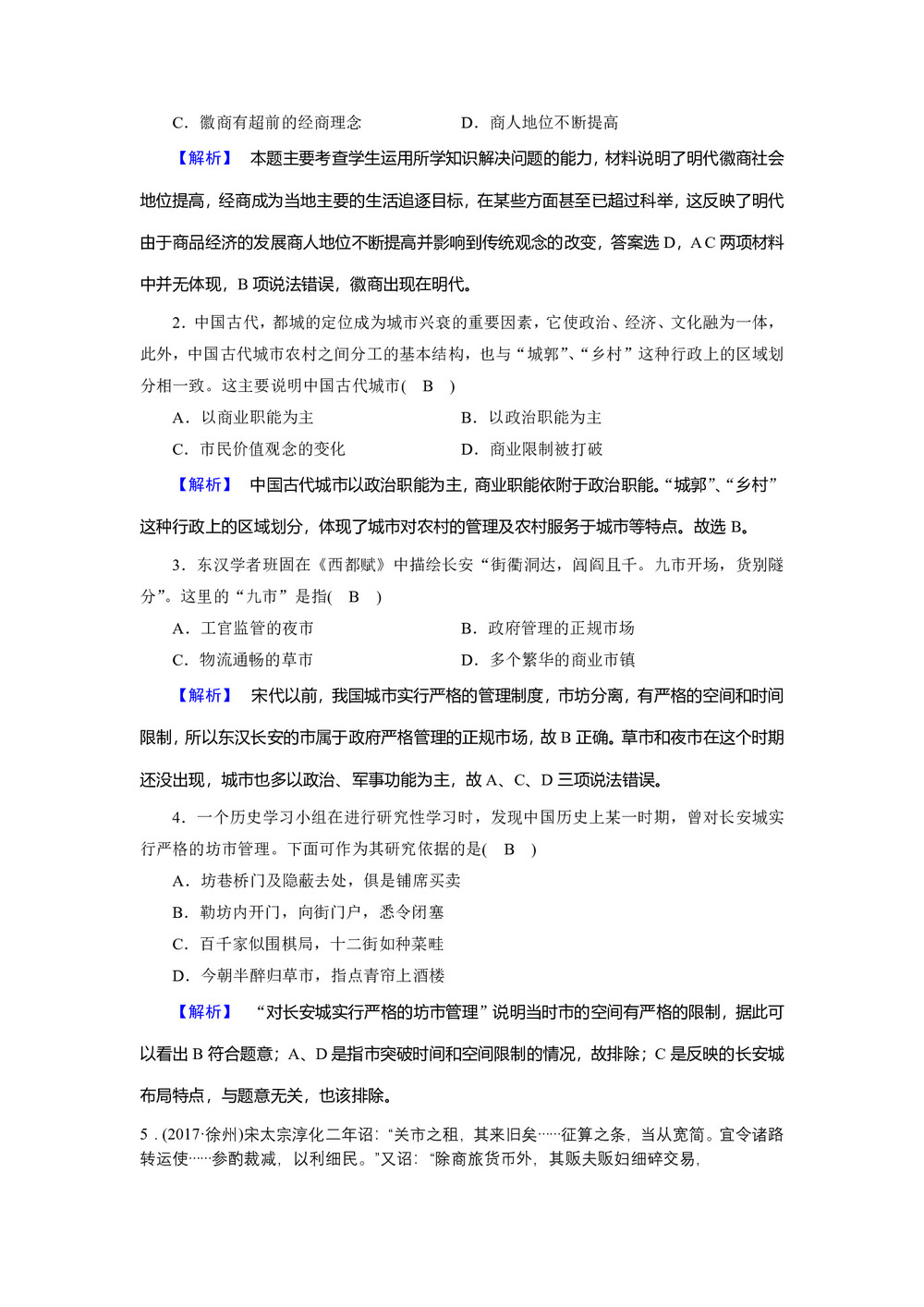 2017-2018学年人民版必修2:专题1 第3课 古代中国的商业经济 作业第3页