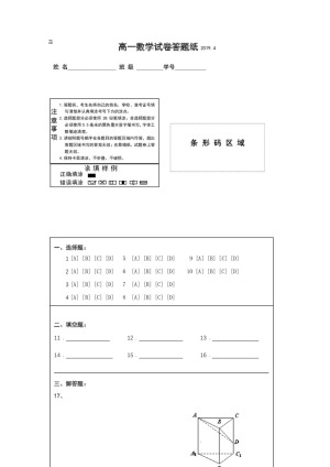 《302edu发布》江苏省扬州中学2018-2019学年高一下学期期中考试 数学 Word版含答案