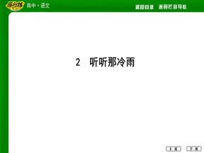 2018-2019学年鲁人版必修二 听听那冷雨 课件（38张）