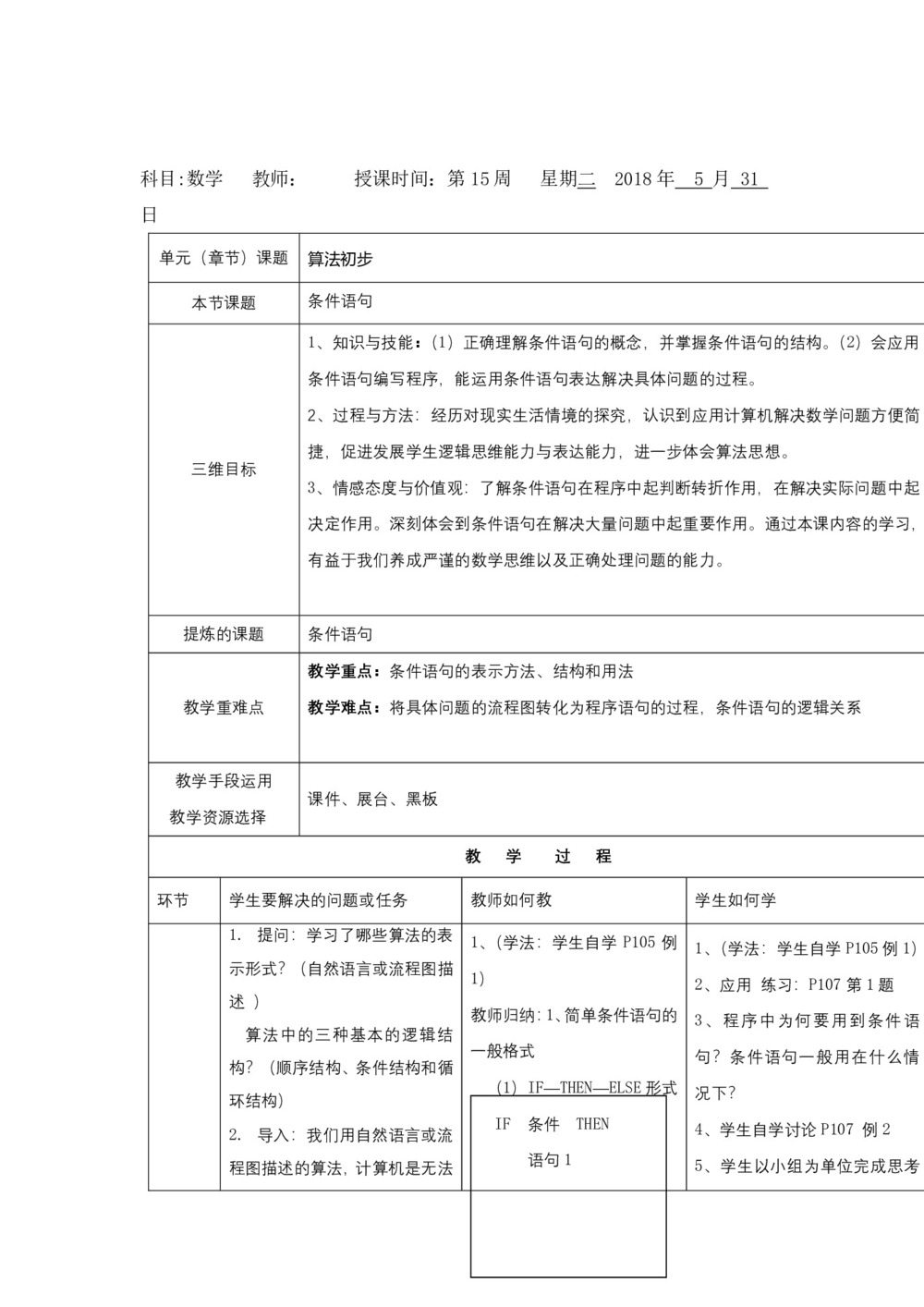2018-2019学年北师大版必修三     2.3.1条件语句 教案第1页
