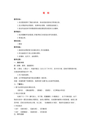 2017--2018学年粤教选修唐诗宋词元散曲选读《蜀相》教案1