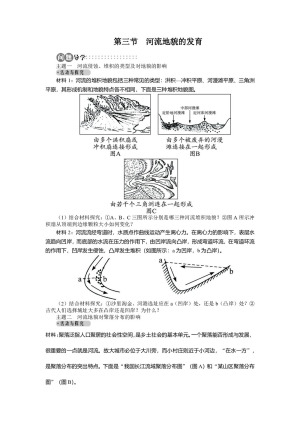 2018--2019学年人教版必修一名师导学：第四章第三节河流地貌的发育+学案