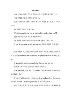 2018-2019学年人教版高一英语必修三专题之 语法解读 学案：Unit4　Astronomy the science of the stars